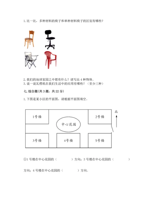 教科版二年级上册科学期末测试卷含答案（培优b卷）.docx
