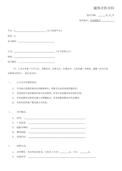 媒体广告制作发布合作合同