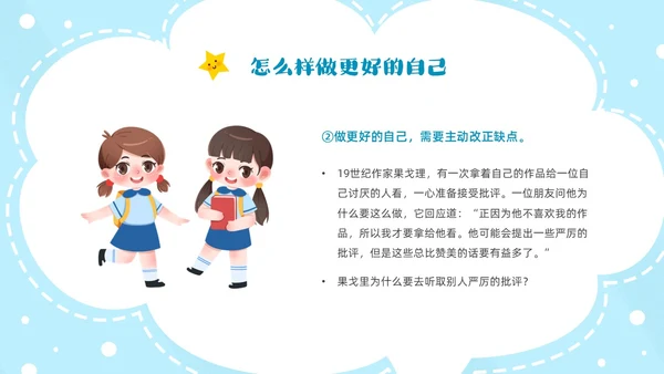 蓝色云朵边框卡通正确认识自我主题班会PPT模板