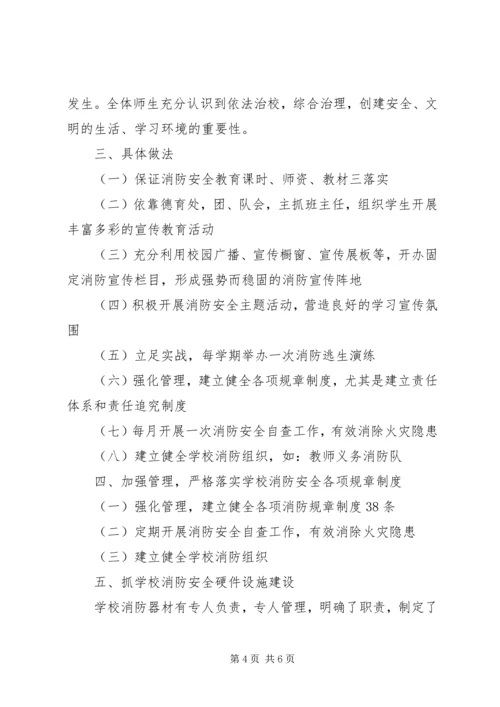 学校创建工作汇报材料 (3).docx