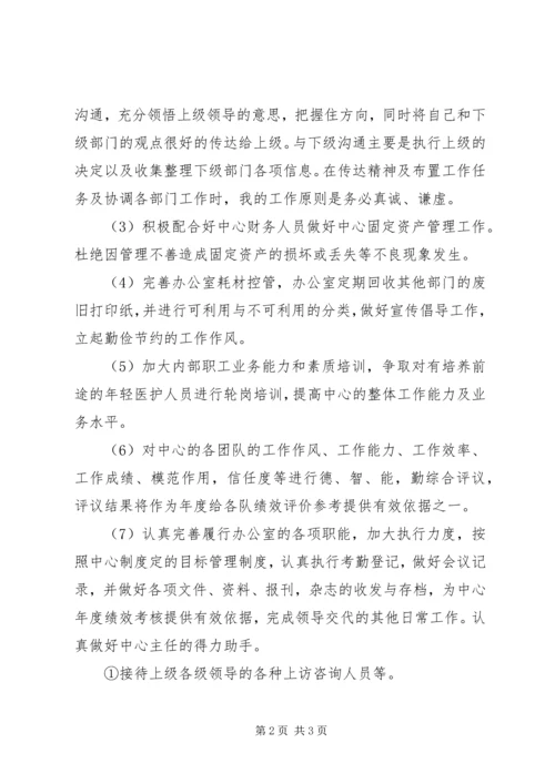 社区卫生服务中心办公室工作计划范文.docx