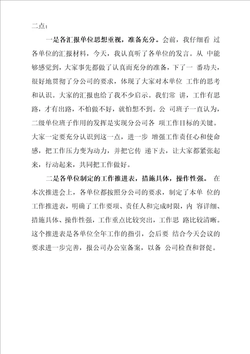 在工作推进会上的讲话