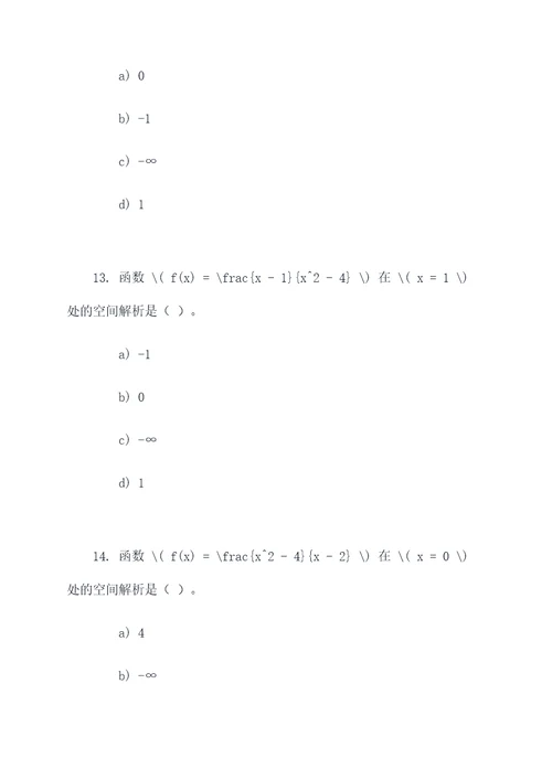 高数空间解析填空选择题