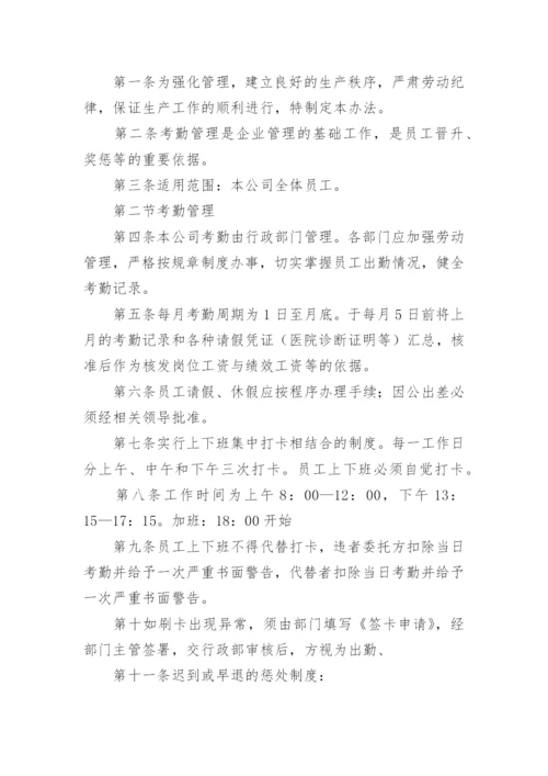 建筑公司管理制度范本.docx