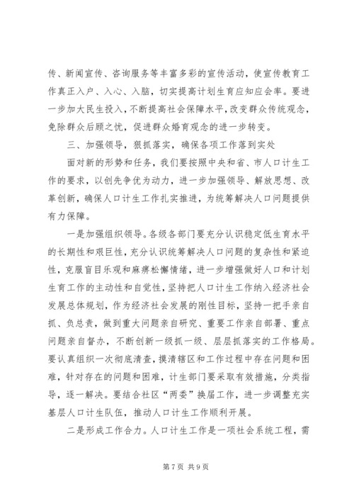 区领导在人计工作会上发言.docx