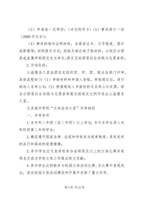 公益之星电信与商务学院.docx
