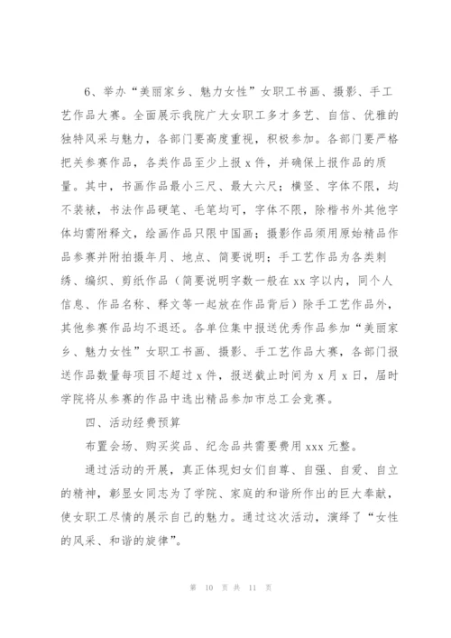 虎年3·8妇女节社区活动策划大全.docx