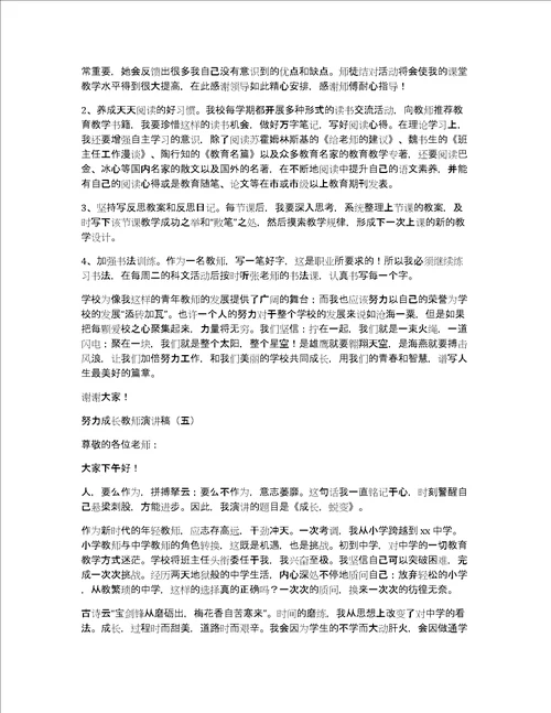 努力成长教师演讲稿