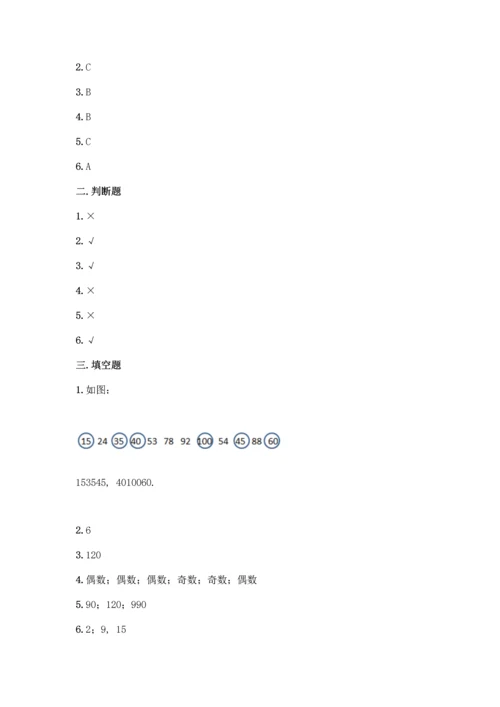 北师大版五年级上册数学第三单元 倍数与因数 测试卷含答案【实用】.docx