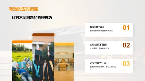 博士答辩全方位解析