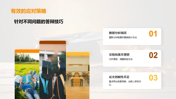 博士答辩全方位解析