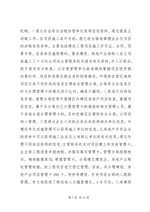 地税局管理年活动工作汇报材料.docx