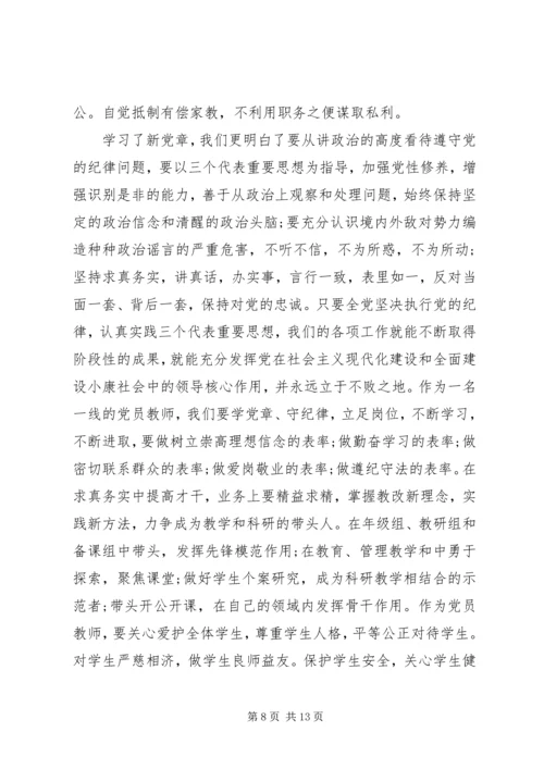 学习党章学习心得体会.docx