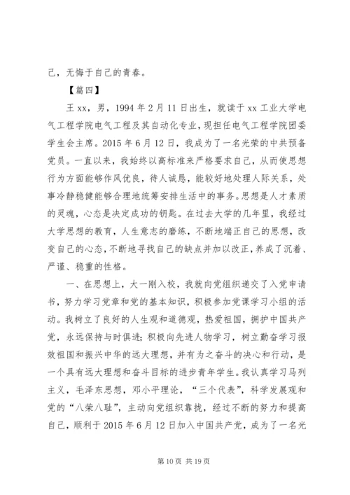 优秀共青团员事迹材料6篇.docx