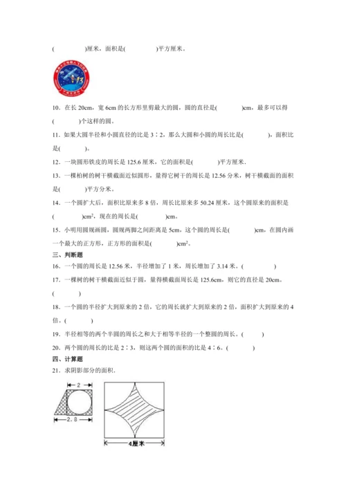 【暑期预习衔接】第五单元圆（讲义）-2024-2025学年小学数学六年级上册人教版