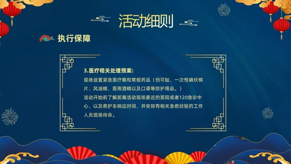 蓝色大气国潮中国风企业2024年企业国潮风年会策划PPT