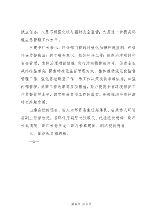 全国环境保护工作会议传达提纲 (4).docx