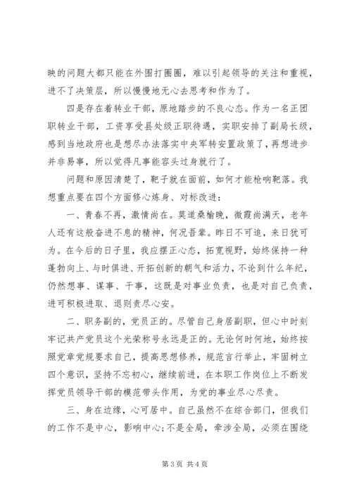 经典的党性分析材料范文.docx