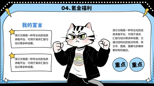 蓝色趣味班干部校园竞选PPT模板
