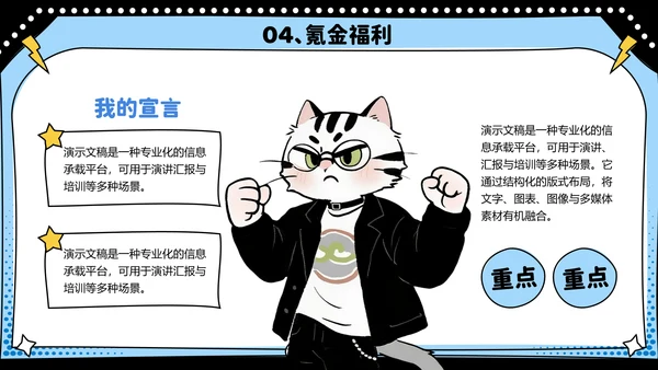 蓝色趣味班干部校园竞选PPT模板