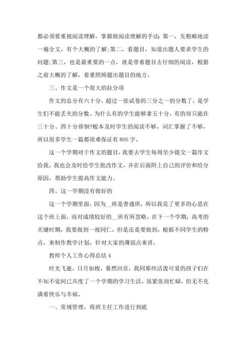 语文教师个人工作学期总结范文2022.docx