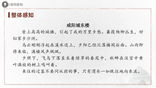 九年级上册 第六单元 课外古诗词诵读（二）课件(共31张PPT)