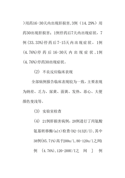 药品不良反应信息通报(第17期)