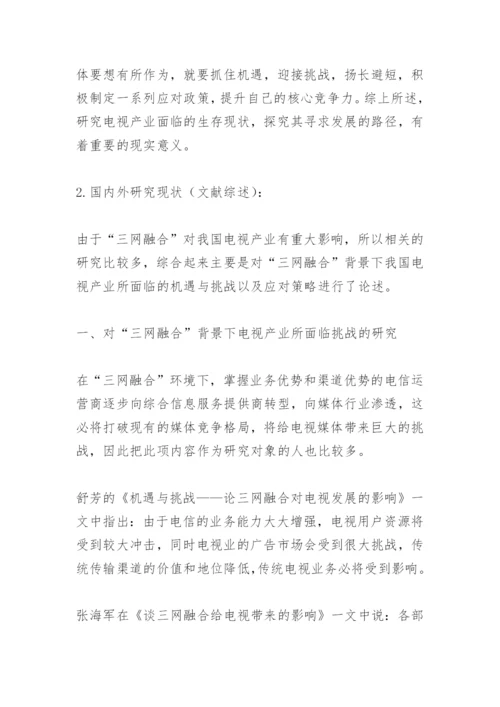 硕士论文开题报告范文.docx