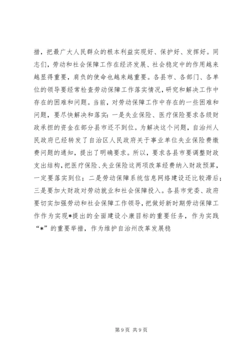 劳动保障工作会议上的讲话.docx