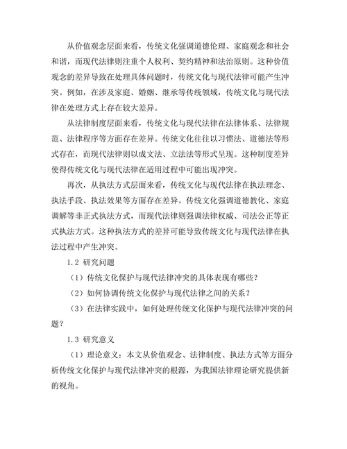 传统文化保护与现代法律的冲突与协调