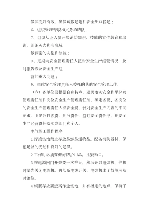 公司规制度汇编.docx