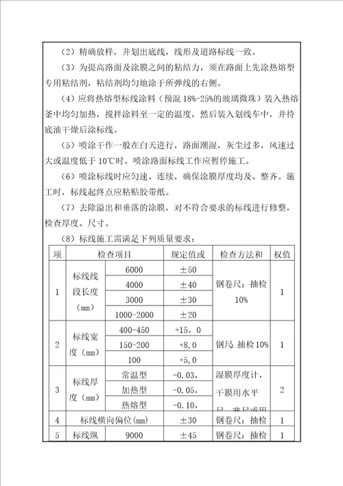 交通安全设施施工方案技术交底