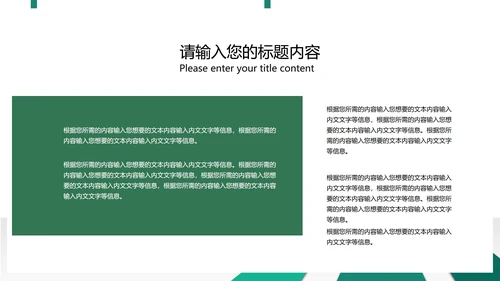 绿色商务风总结汇报PPT模板