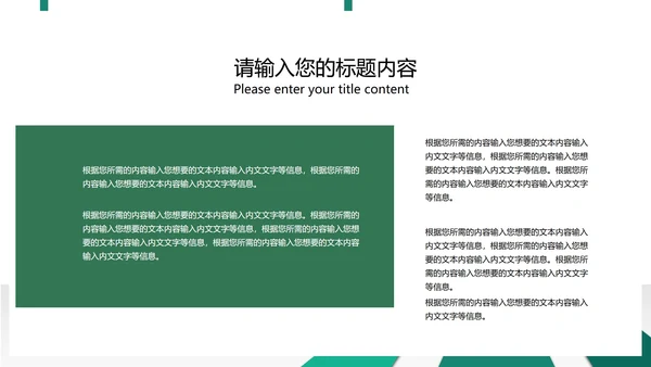 绿色商务风总结汇报PPT模板