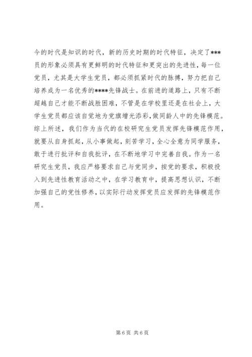 思想汇报：提高思想认识,加强党性修养.docx