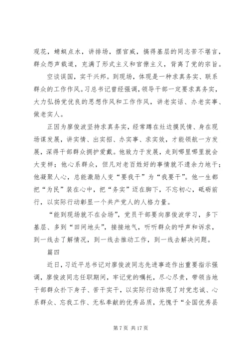 学习廖俊波事迹心得体会范文十篇.docx