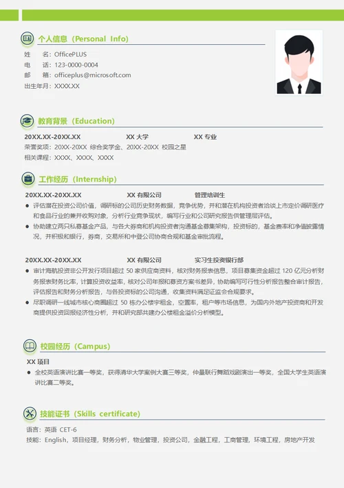 基金管理公司管理培训生简历模板
