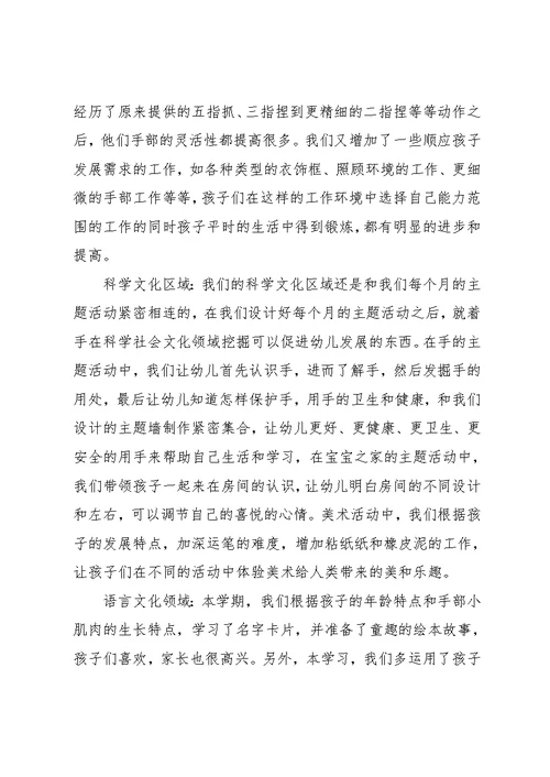 蒙氏教师个人总结