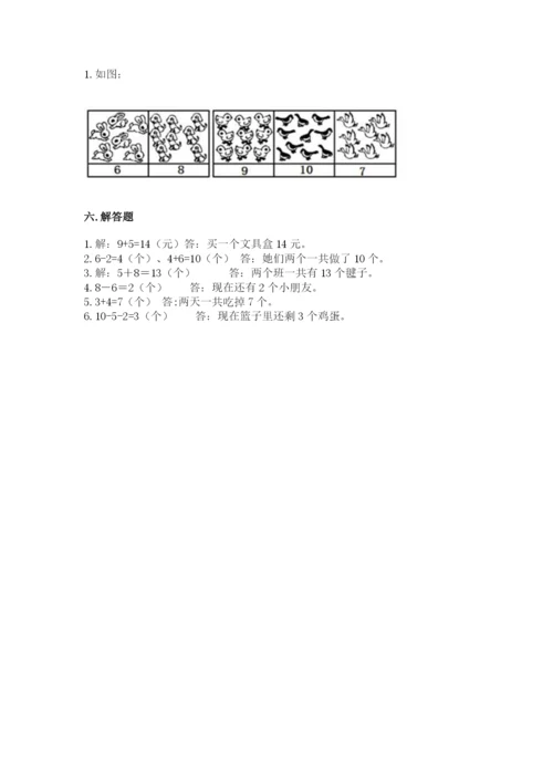 人教版一年级上册数学期末测试卷【培优a卷】.docx
