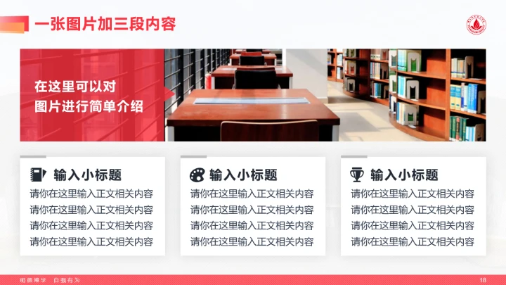 红色风格佛山科学技术学院专属学术汇报毕业答辩通用PPT模板
