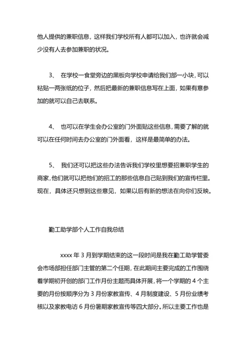 勤工助学部总结.docx