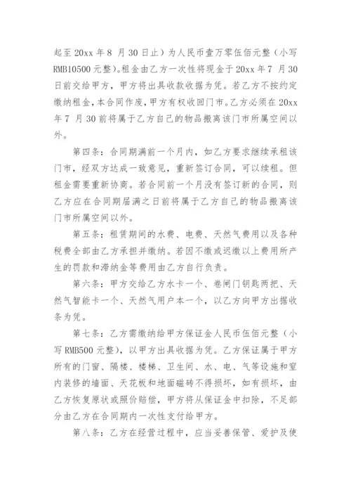 租房协议合同_9.docx