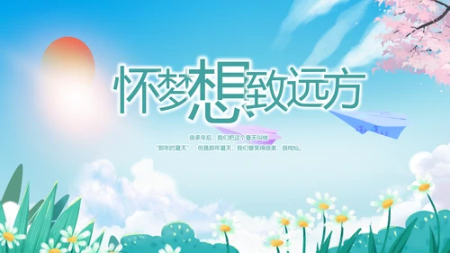 致青春毕业季青春毕业纪念册PPT