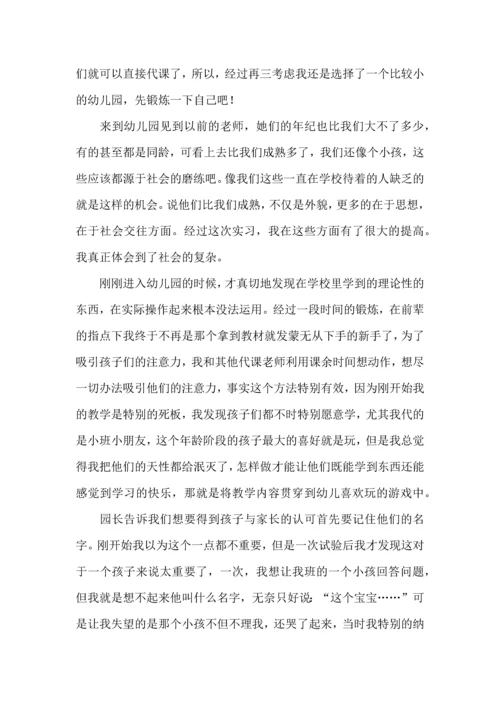初入幼儿园实践心得体会.docx