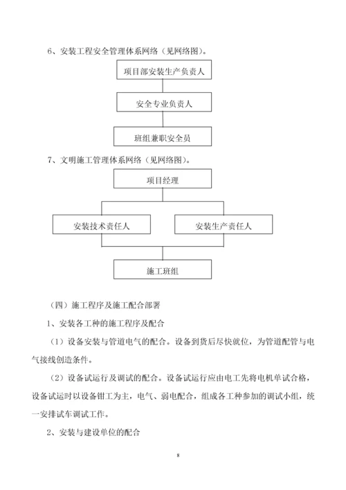 厂房内部消防工程施工组织设计方案.docx