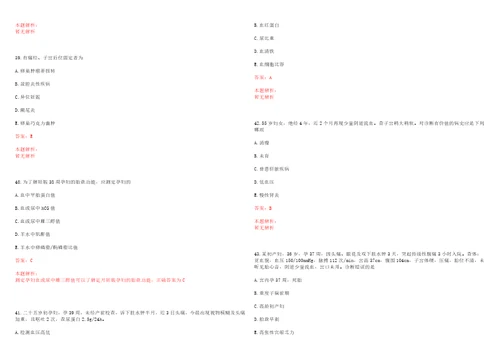 2022年09月中山市横栏镇社区卫生服务中心公开招聘3名工作人员考试参考题库带答案解析