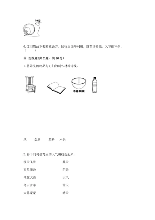 教科版二年级上册科学期末测试卷及答案（夺冠）.docx