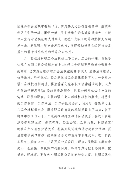 区长在工会庆五一工作表彰会上的讲话.docx