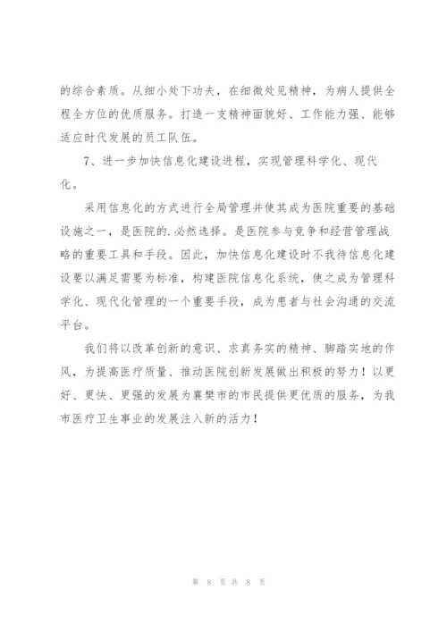 2022年医院健康教育工作计划.docx