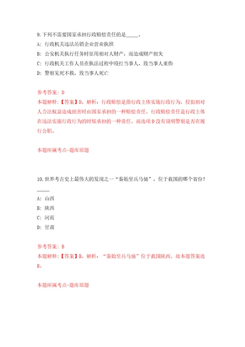 河南省光山县统计局公开招考2名政府购岗工作人员模拟试卷附答案解析第4版